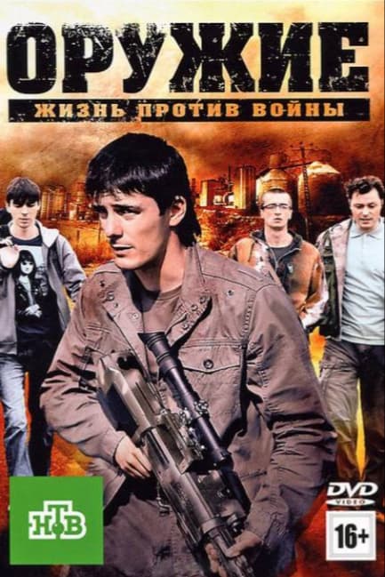 Оружие