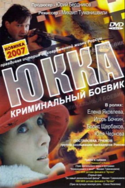 Юкка