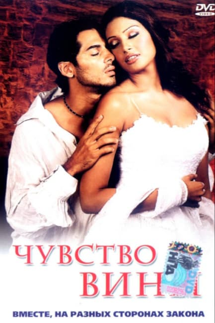 Чувство вины