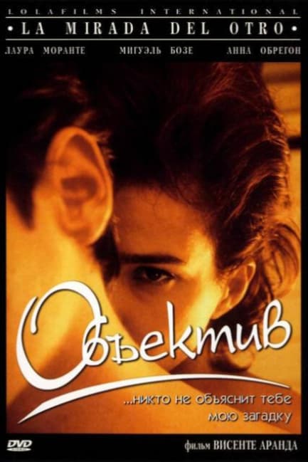 Объектив