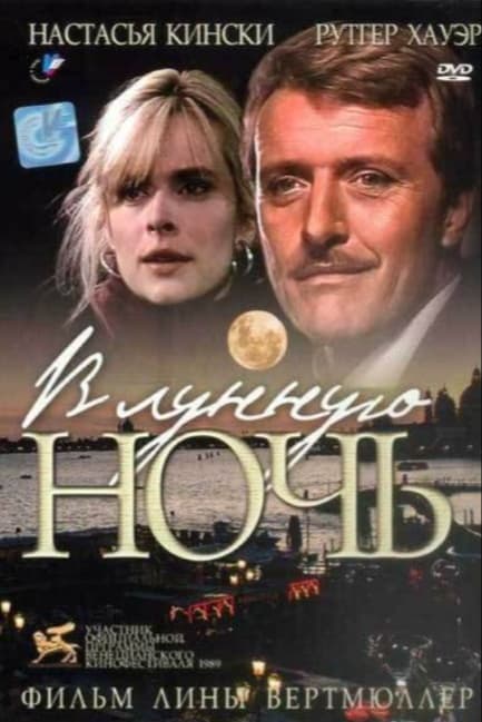 В лунную ночь