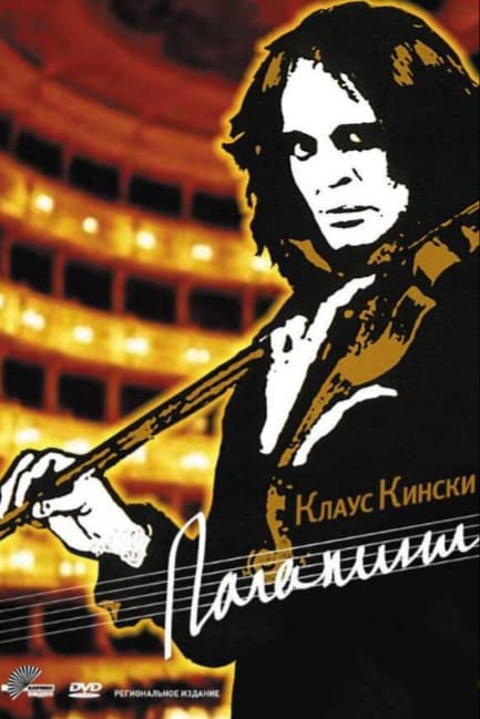 Паганини