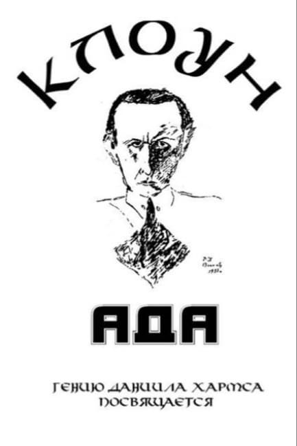 Клоунада