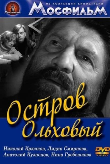 Остров Ольховый