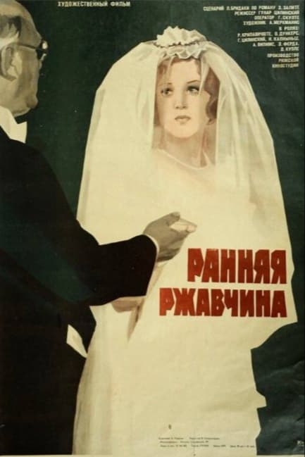 Ранняя ржавчина