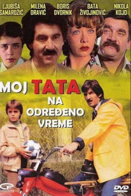 Мой папа на определенное время
