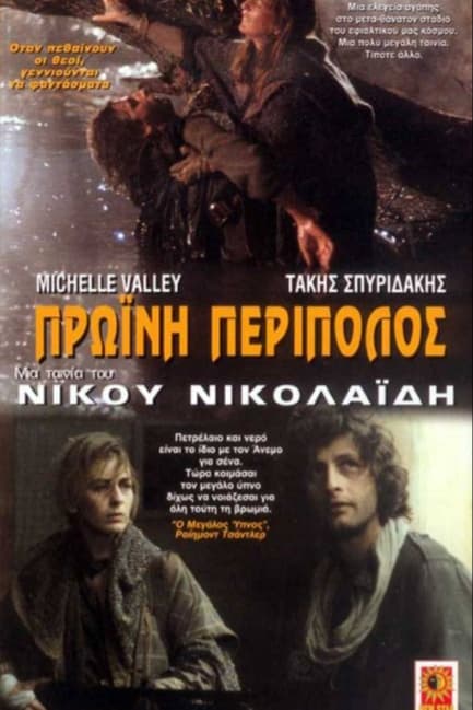 Утренний патруль
