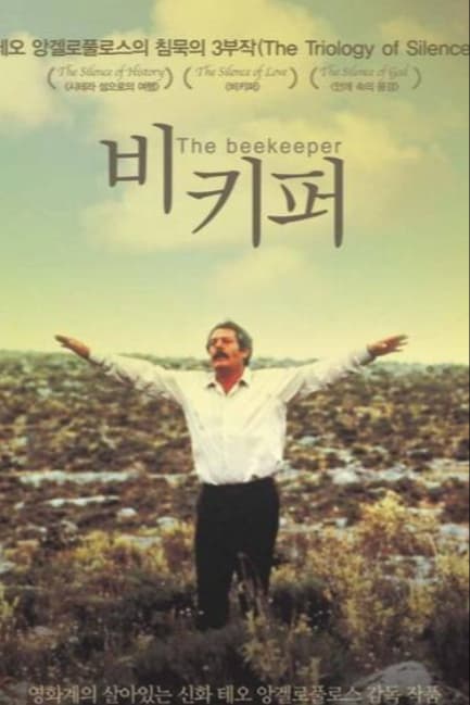Пчеловод