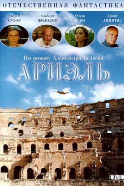 Ариэль