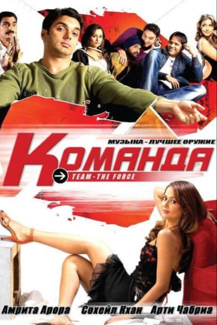 Команда