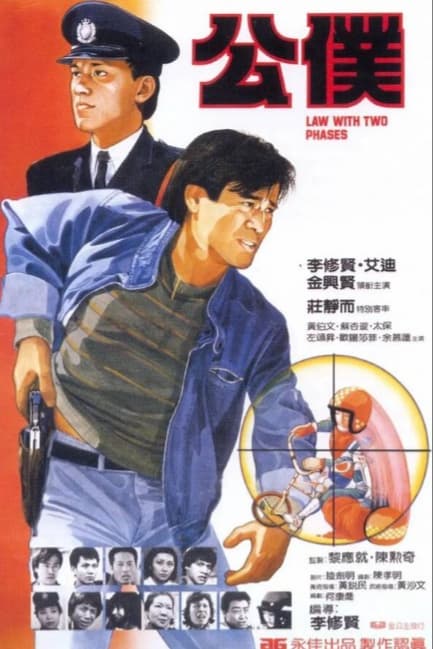 Закон в двух фазах