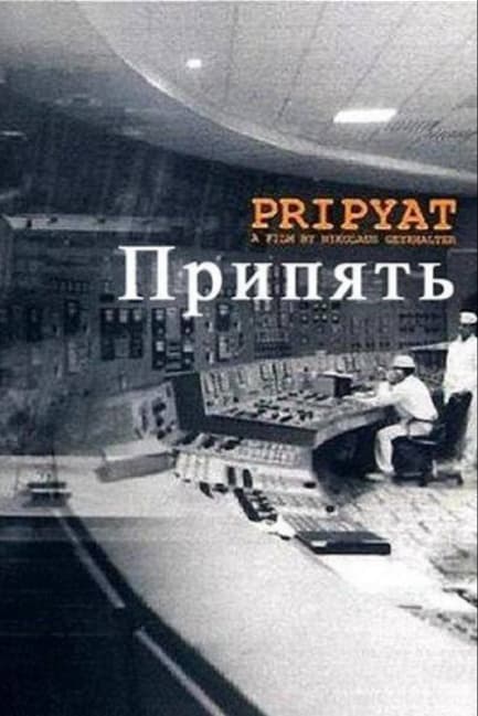 Припять