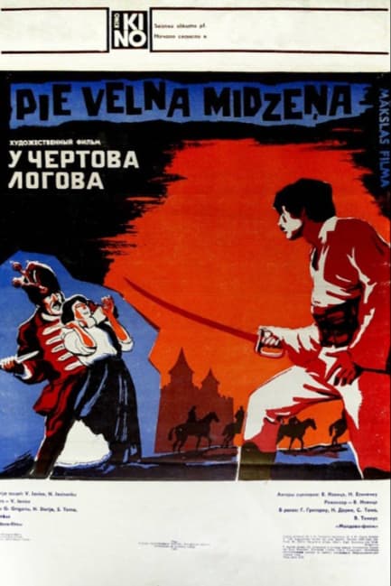 У чертова логова