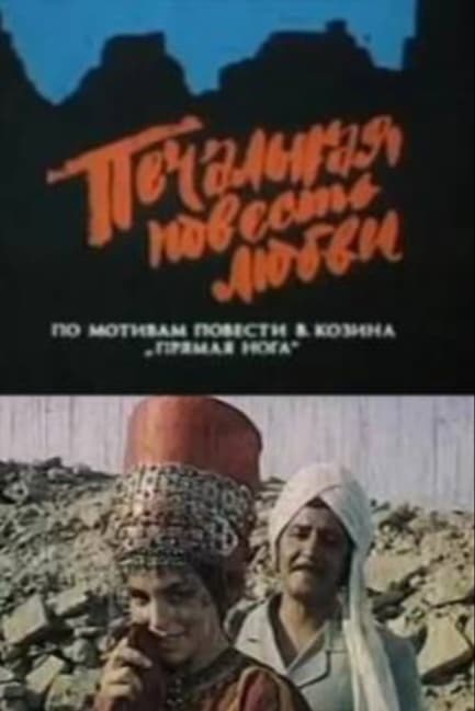 Печальная повесть любви