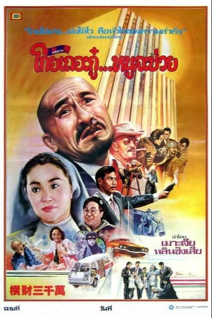 Тридцать миллионов долларов