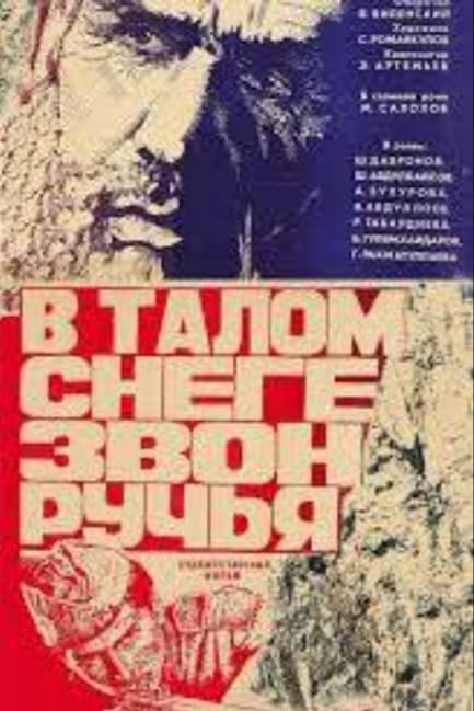 В талом снеге звон ручья
