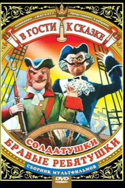Солдатский долг