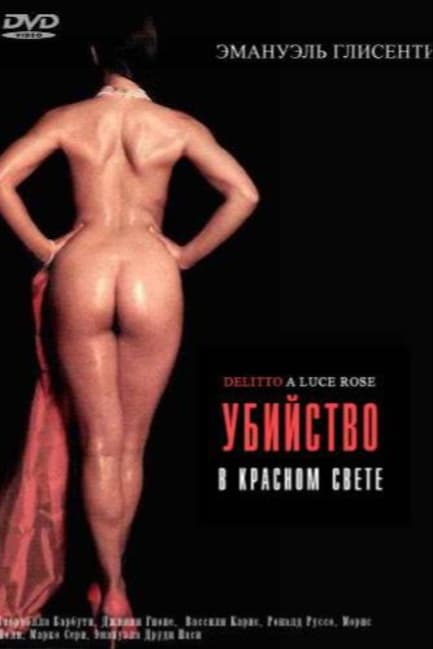 Убийство в красном свете