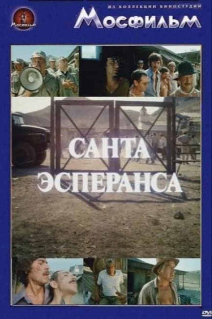Санта Эсперанса