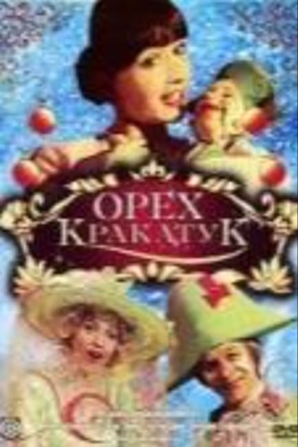 Орех Кракатук