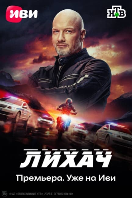Лихач
