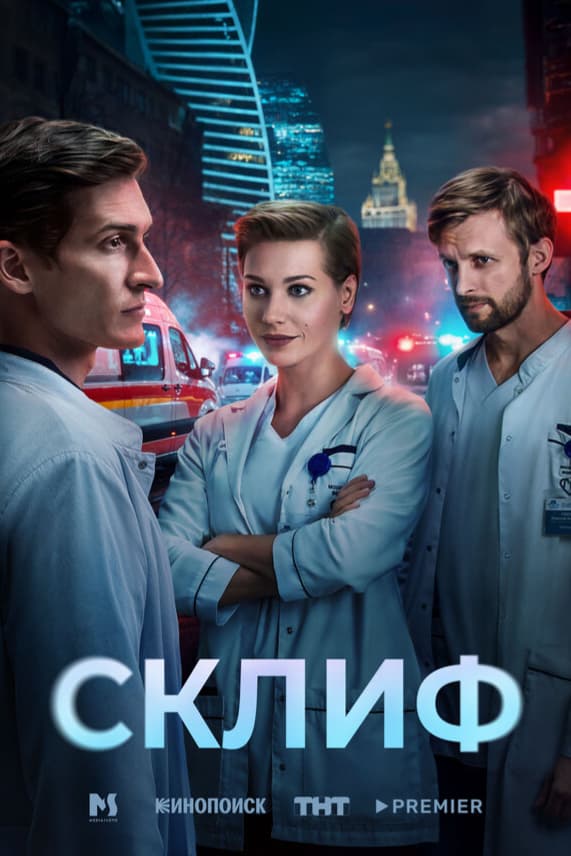 Склиф