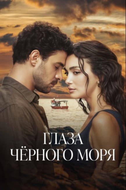 Глаза Черного моря