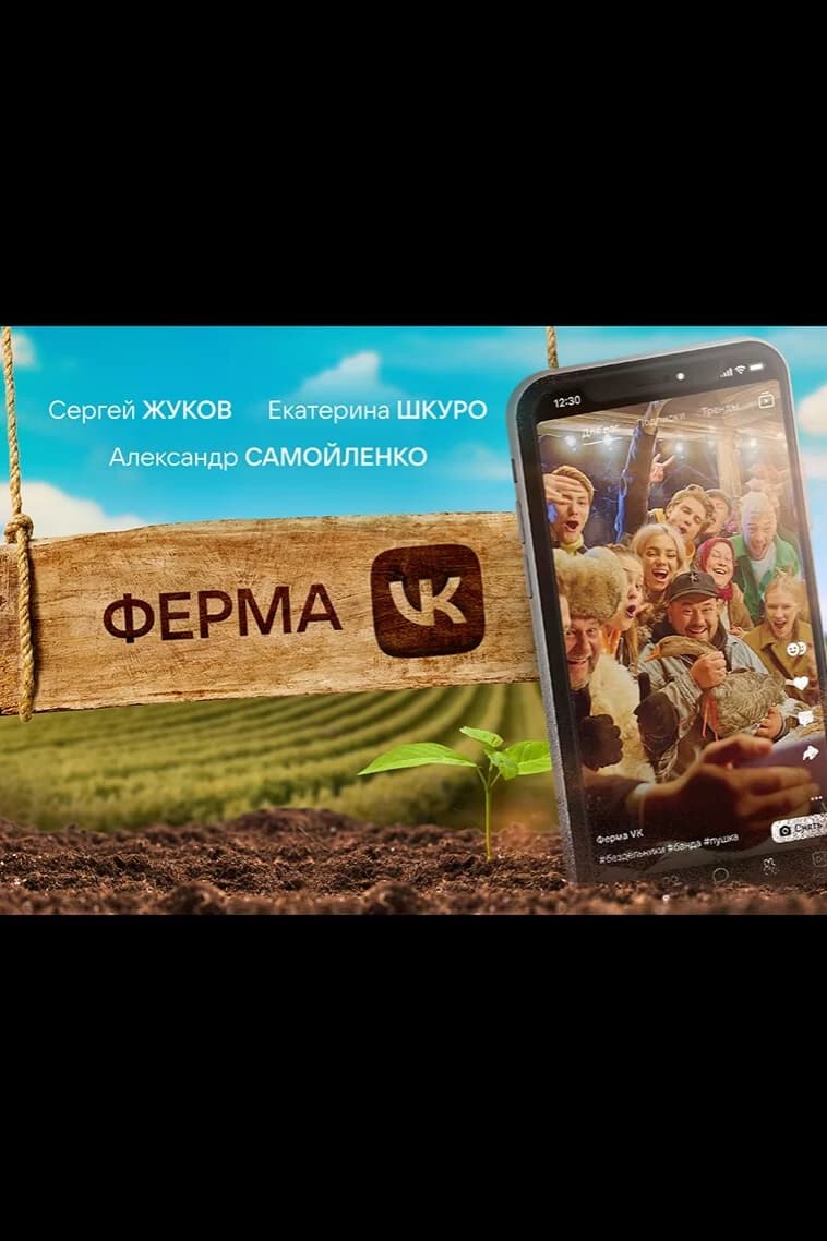Ферма