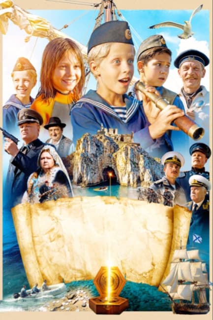 Три друга, клад и матрос Кошка