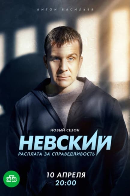 Невский