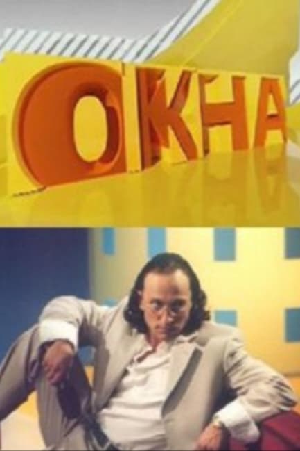 Окна