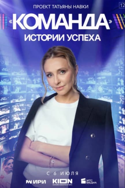 Команда