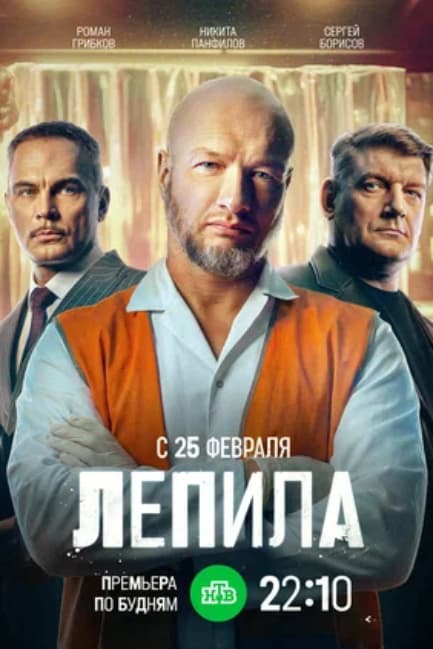 Лепила
