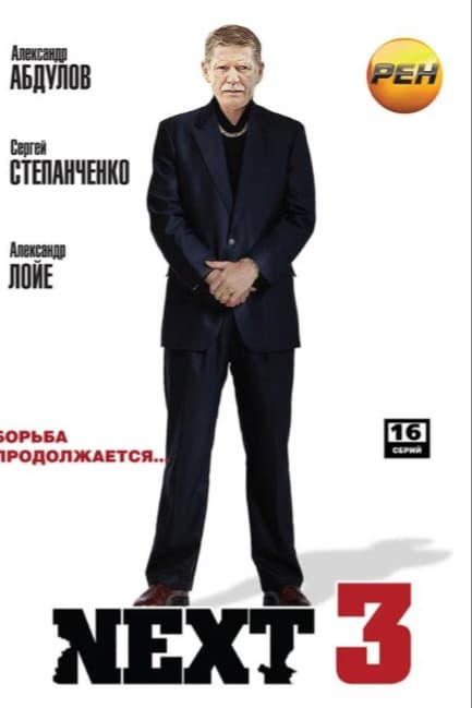 Next 3
