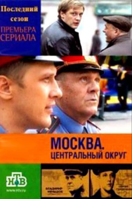 Москва. Центральный округ 4