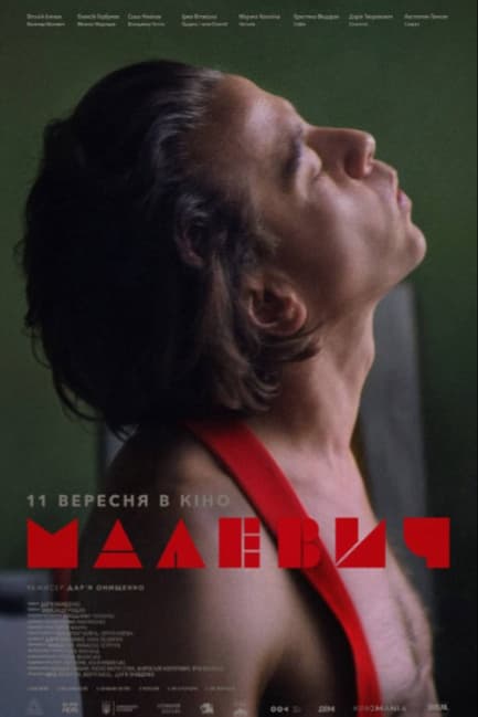 Малевич