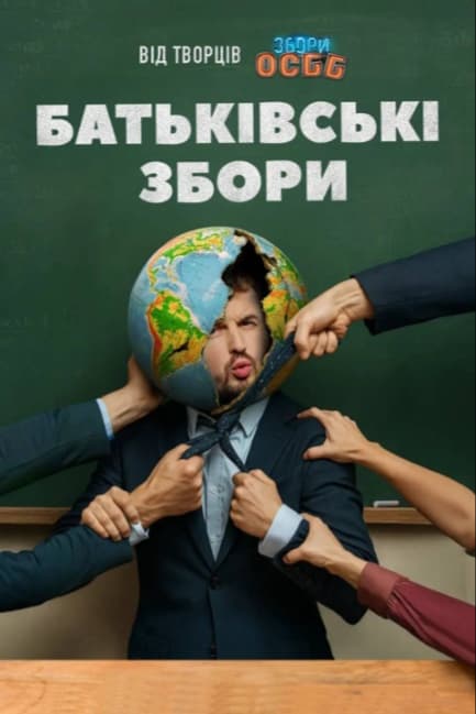 Родительское собрание