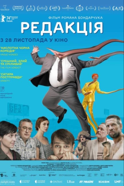 Редакция