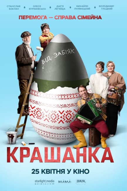 Крашенка