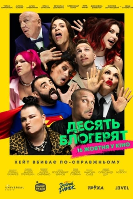10 блогерят