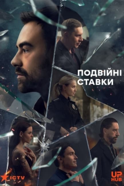 Двойные ставки