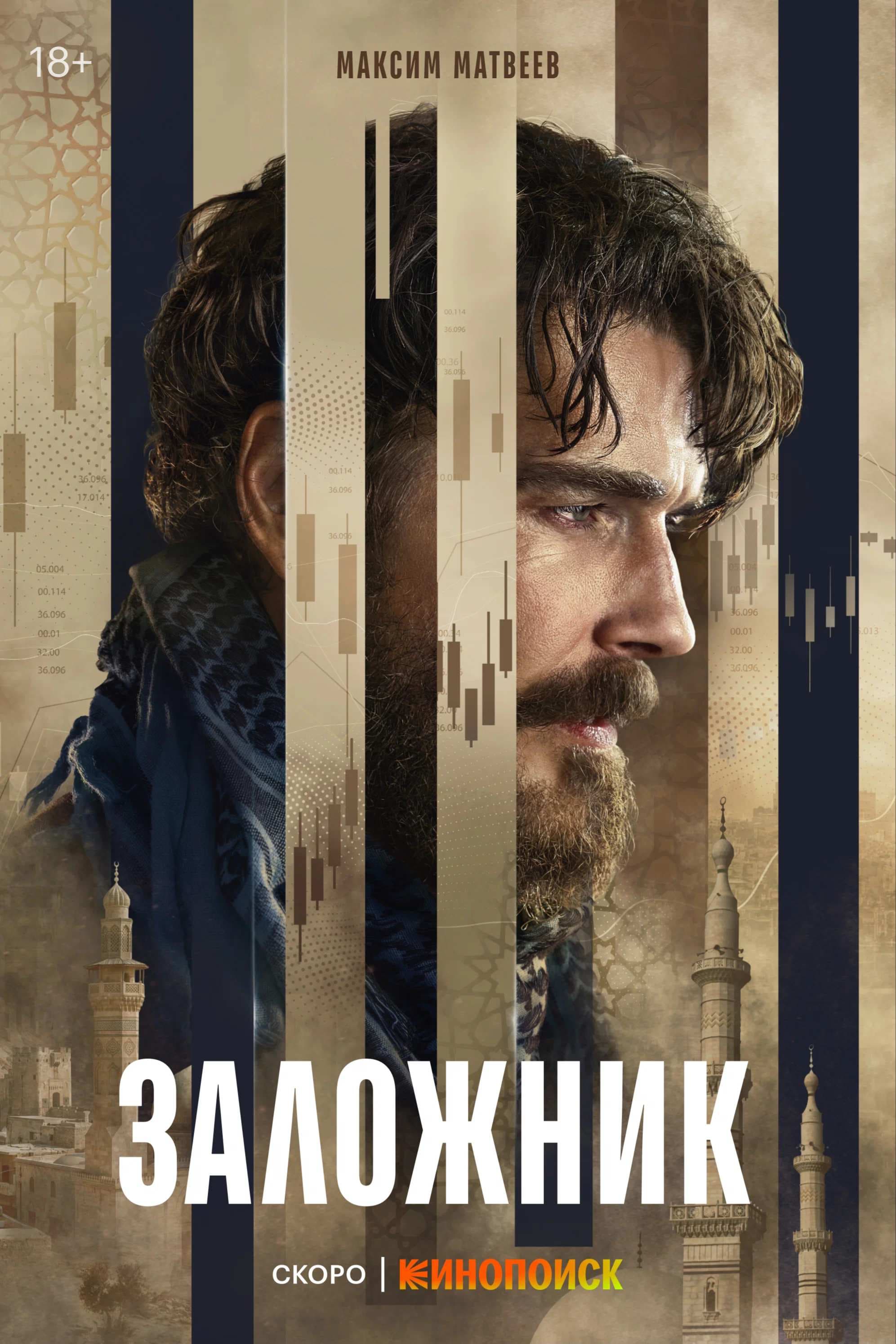 Заложник