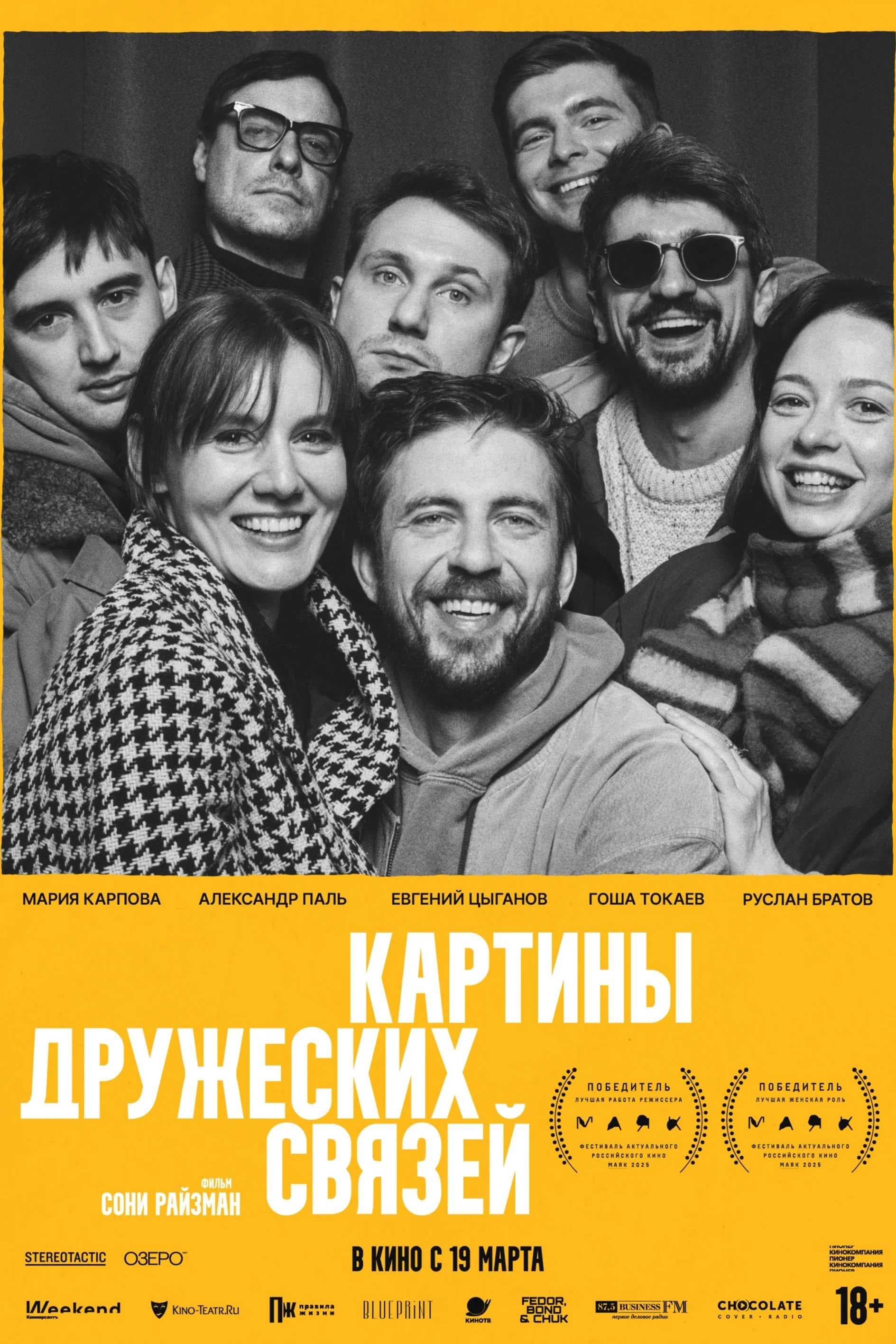 Картины дружеских связей