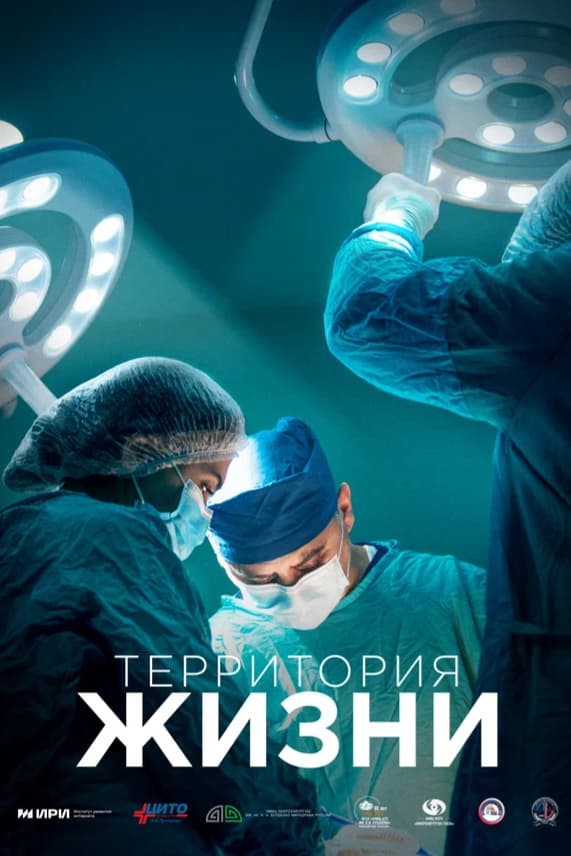 Территория жизни