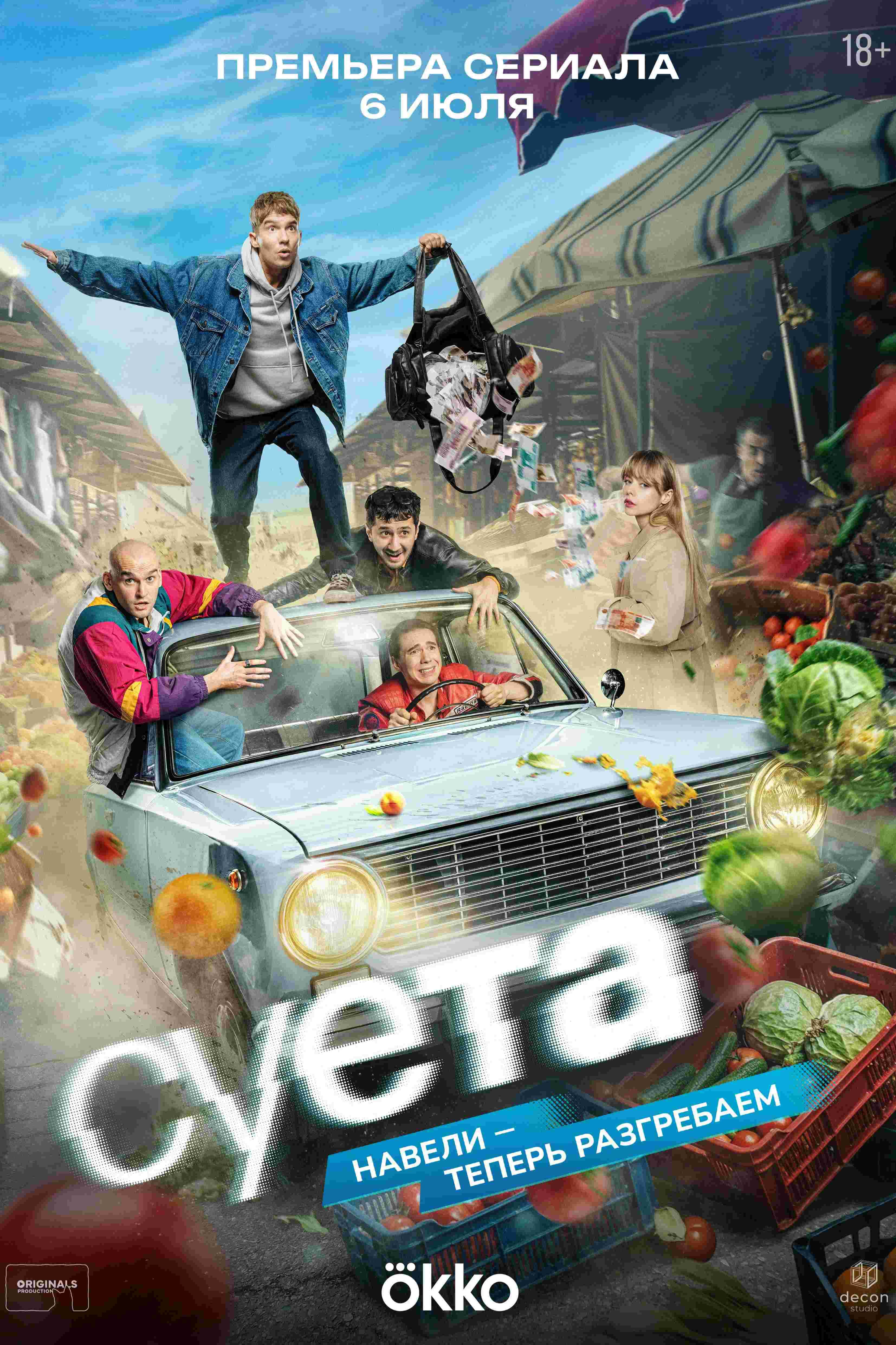 Суета