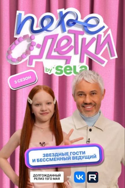 ПереОдетки