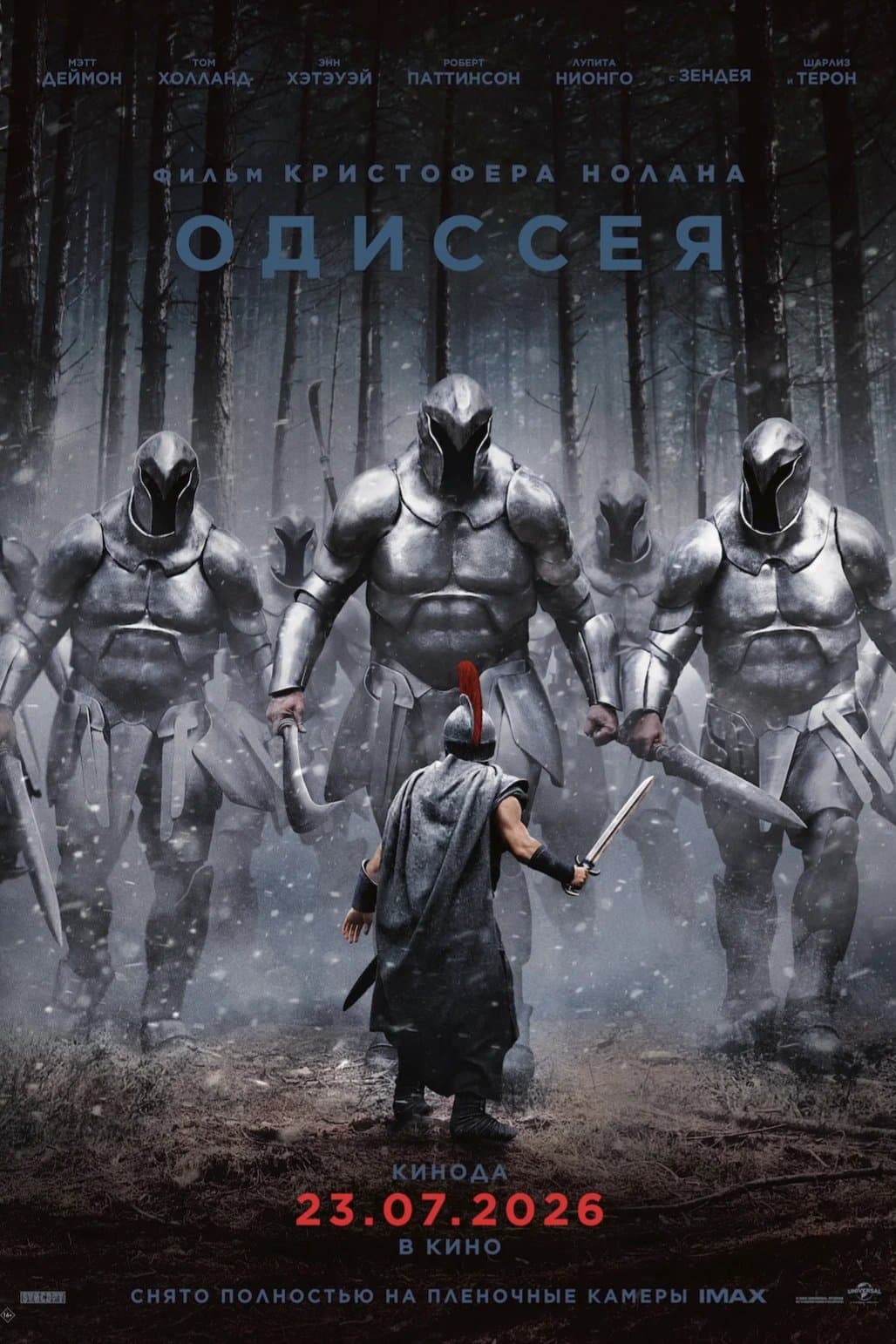 Одиссея