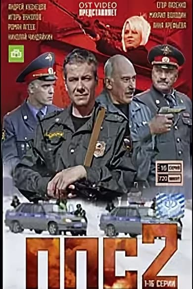 ППС 2