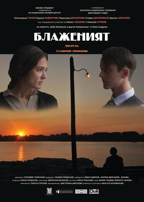 Благословенная девушка
