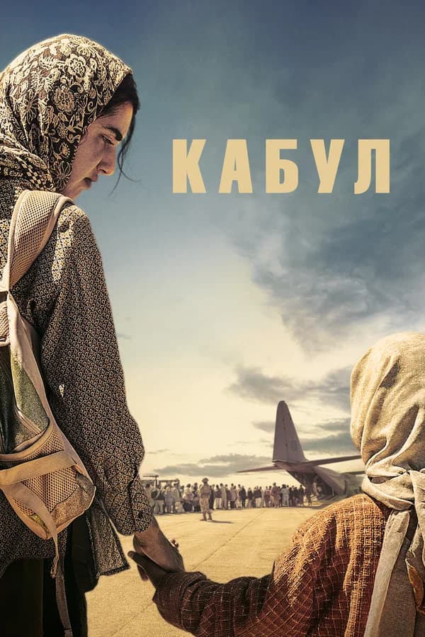 Кабул